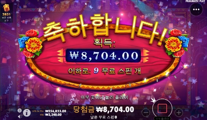 핫피에스타 나락가버렸네