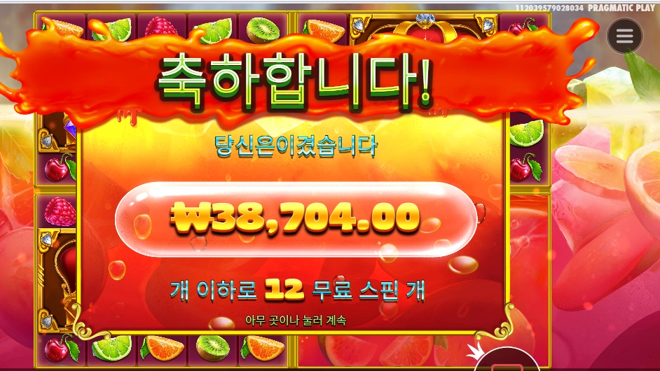쥬시후르츠멀티홀드 마지막센세