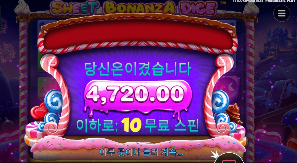 프라그마틱 스위트보난자다이스 10스핀