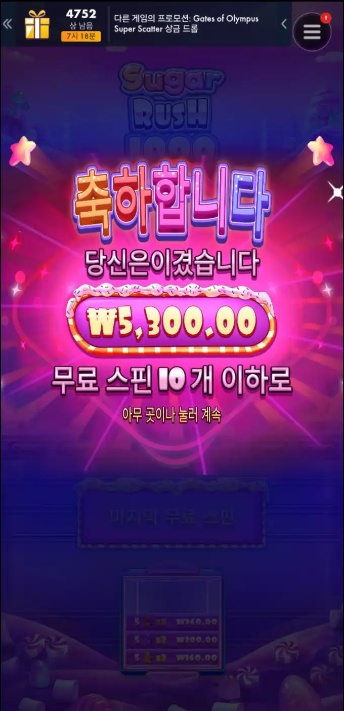 슈가러쉬 바닥