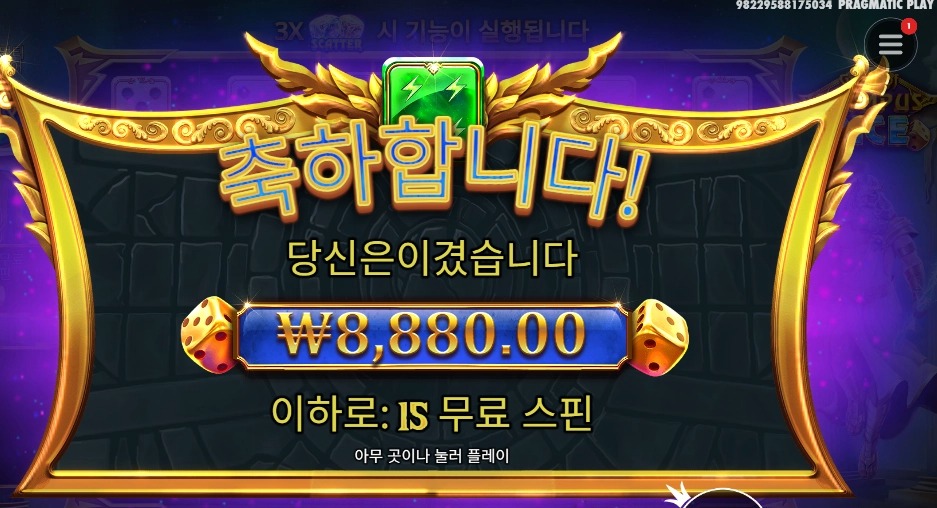 올푸다이스 7도 아니고 8이네
