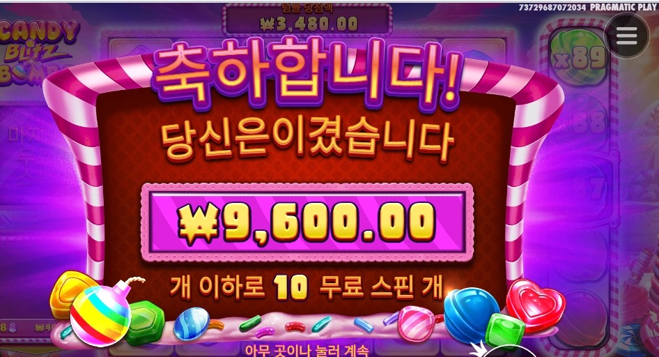 캔디빌츠붐스 1콩도 안되네
