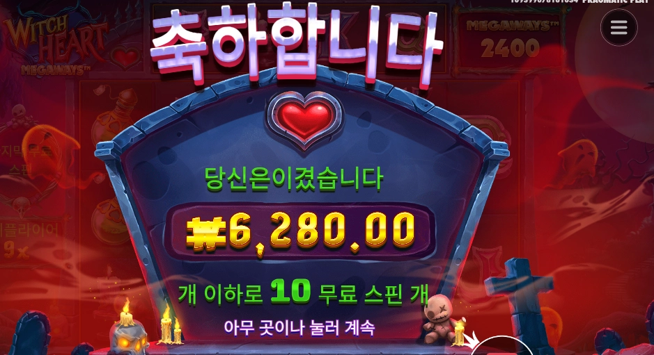 온라인슬롯 위치 하트 메가웨이즈