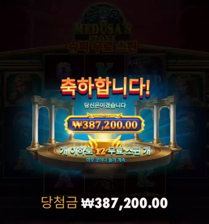 메두사스톤 빅윈