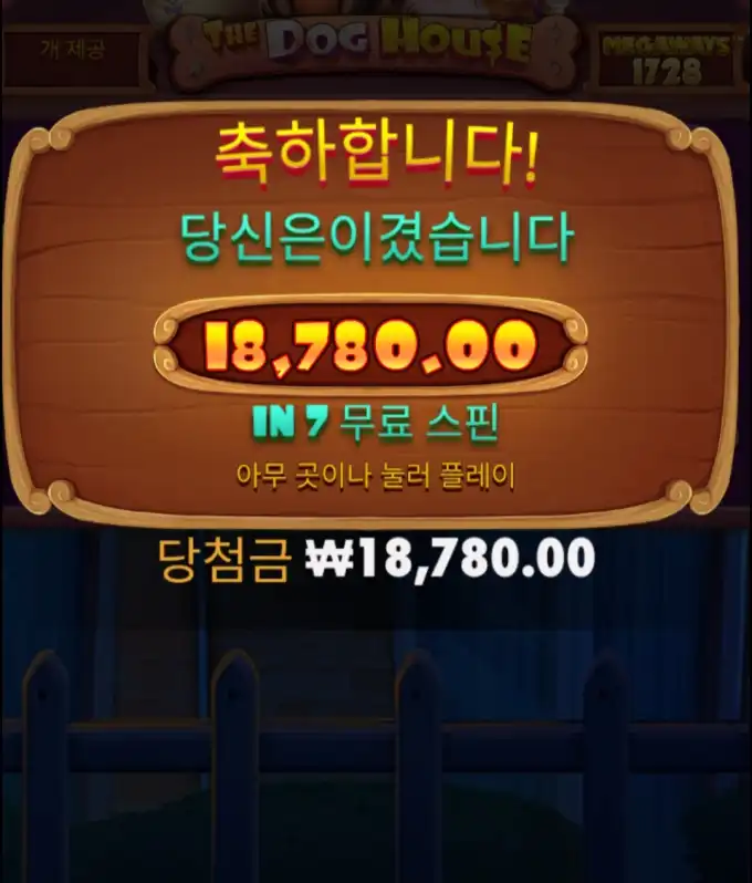 개집 7스핀
