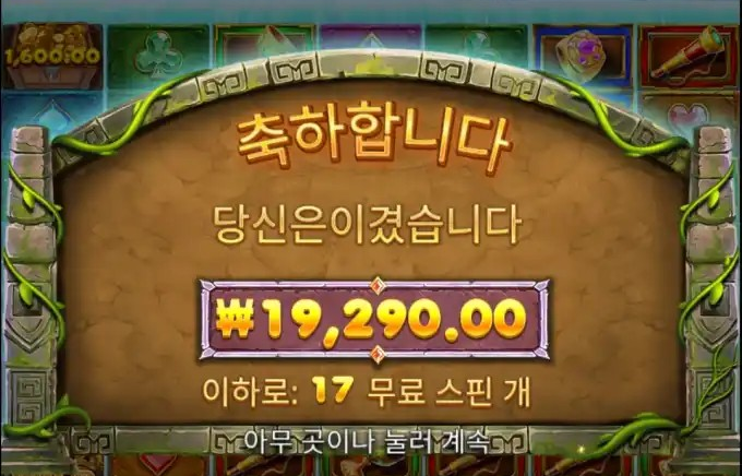 버뮤다리치스 아침값 벌었다