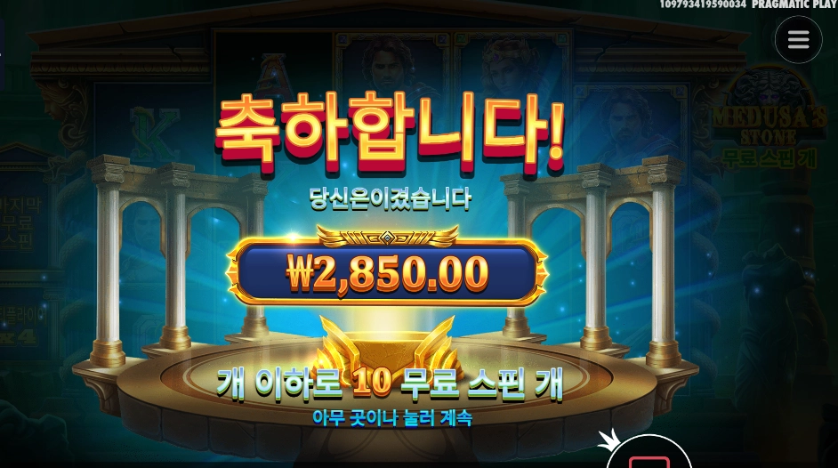 메두사스톤 10스핀 바닥