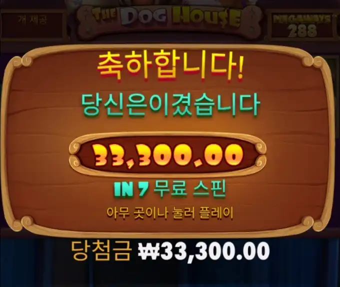 개집 메가웨이 달달해