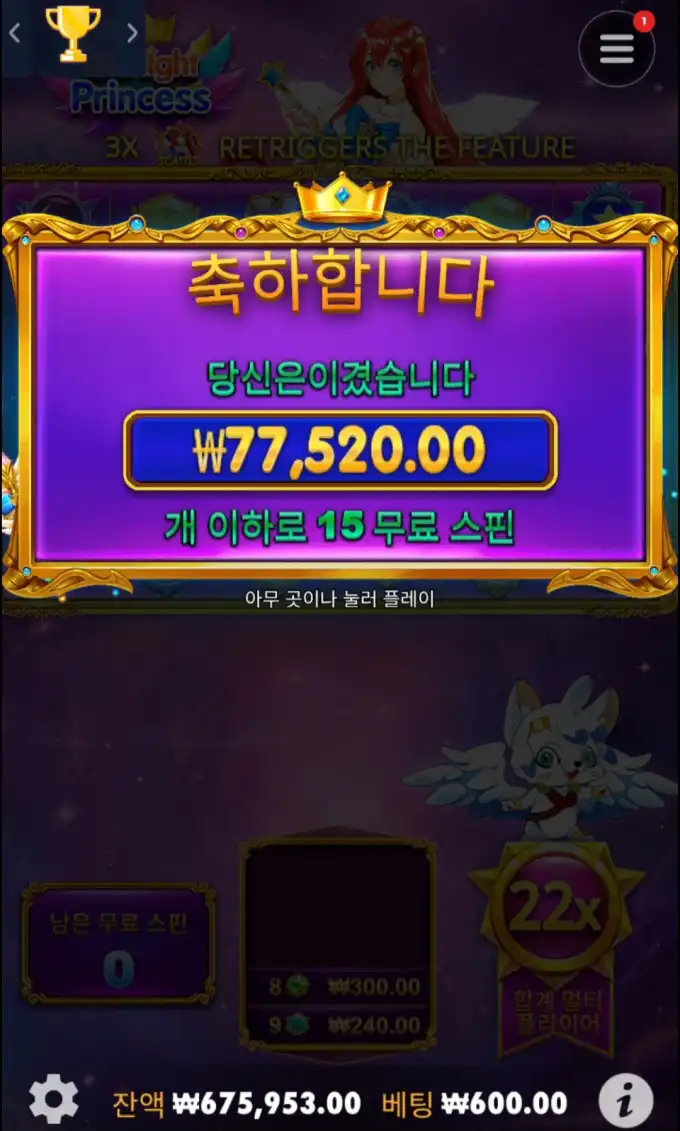 스타라이트프린세스 빅윈