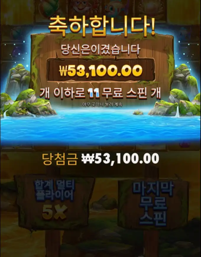 워터폴 출근길 빅윈