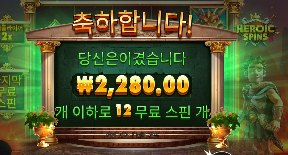 히로익스핀즈 4콩배팅