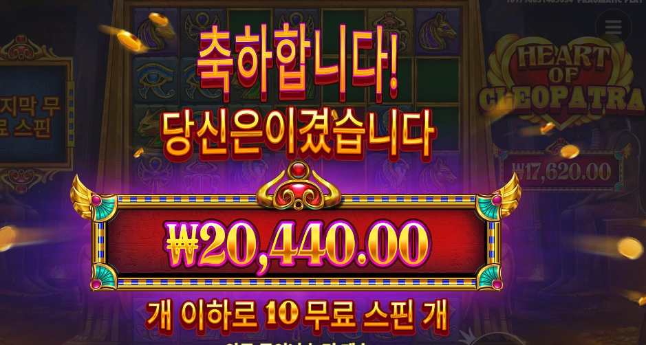 하트 오브 클레오파트라 텐션 올리자