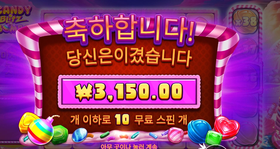 온라인슬롯 캔디 블리츠 밤스