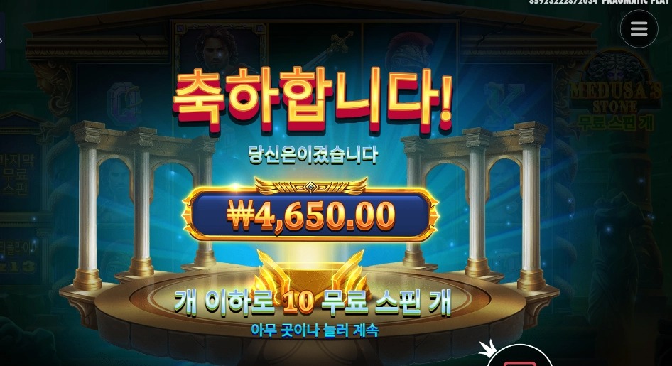 메두사스톤 10스핀 적자