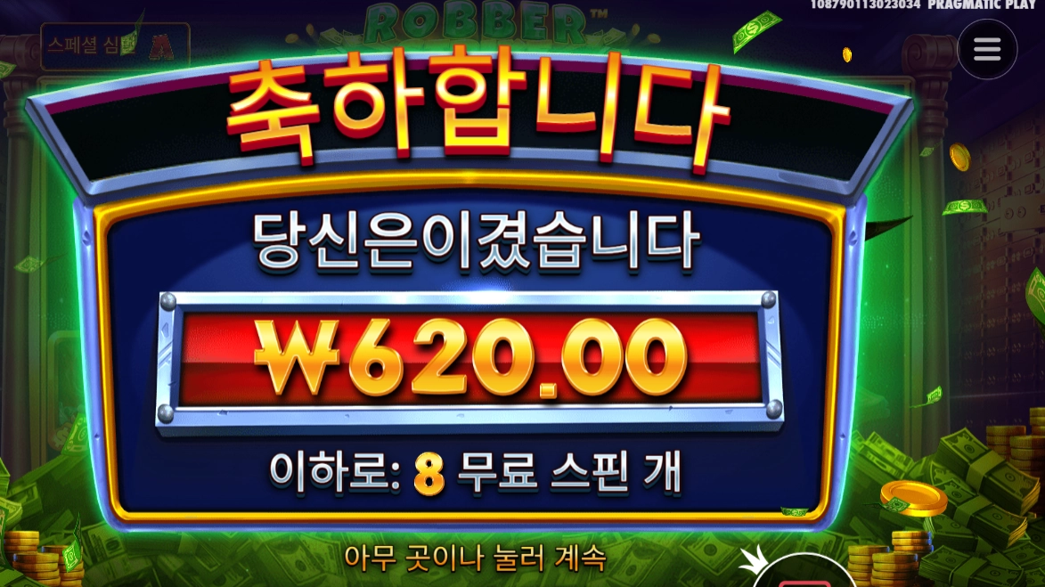 프라그마틱 로버스트라이크 8스핀