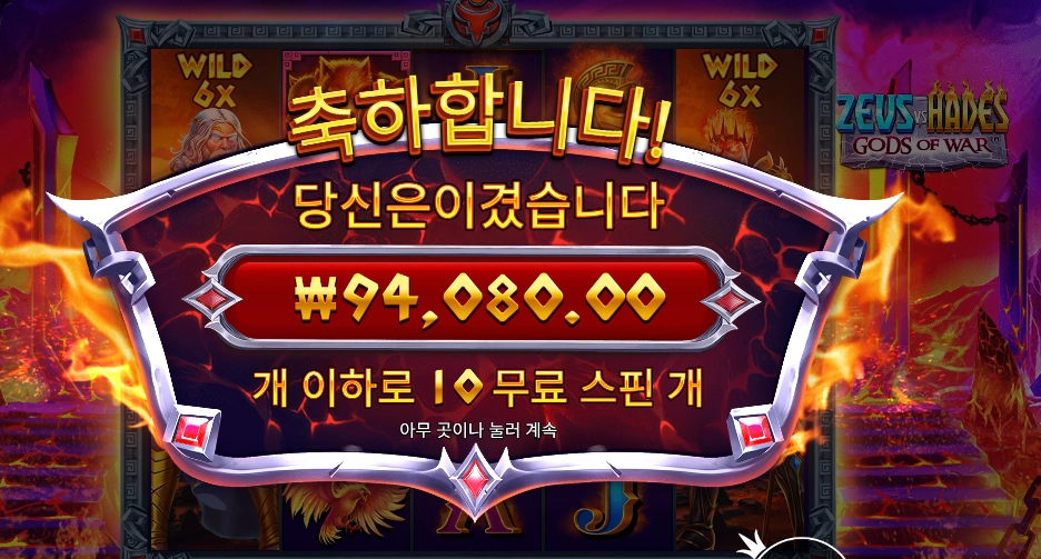 제우스대하데스 슈스후기