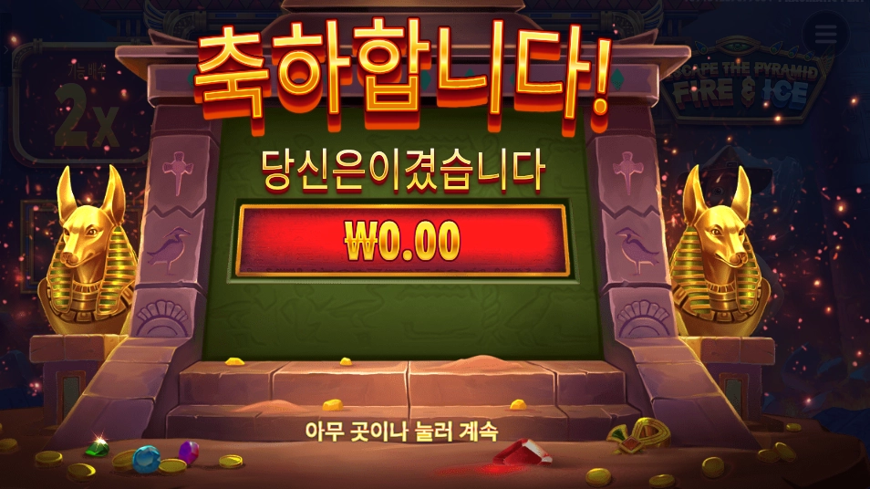 이스케이프 더 피라미드 2콩 배팅