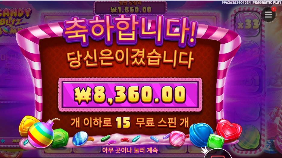 캔디블리츠붐스 텐션좀 올리자