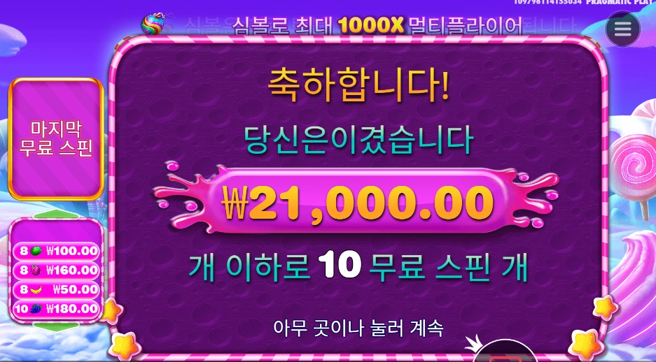 온라인슬롯 스위트보난자 10스핀