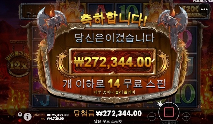 토르파워메가웨이즈 빅윈