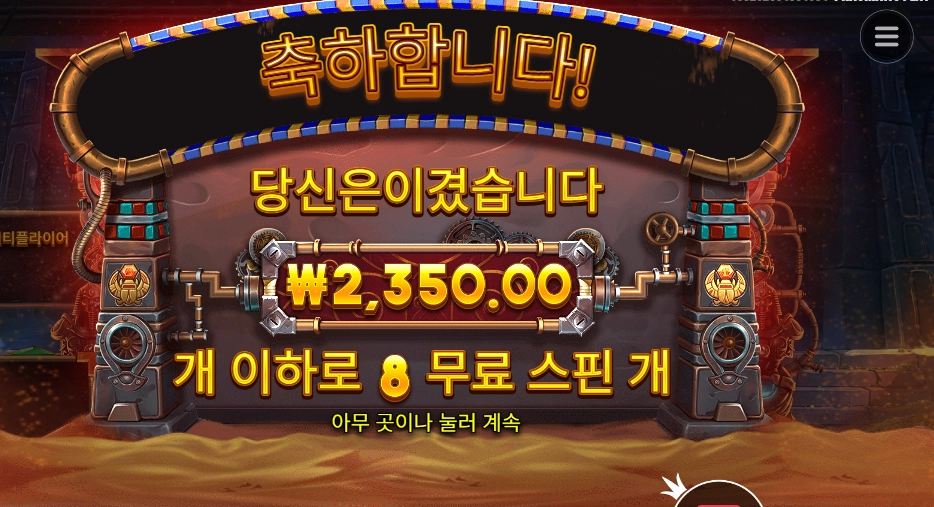 기어 오브 호루스 8스핀