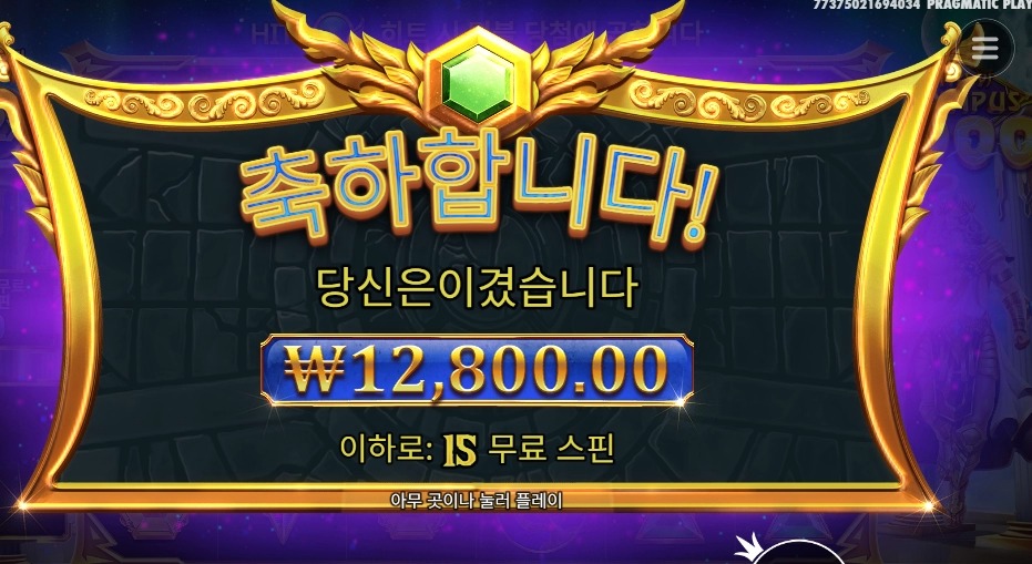 게이츠오브올림푸스1000 평타