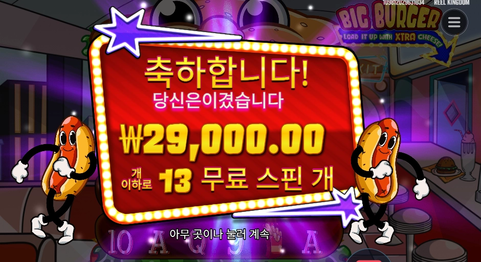 빅버거 140배