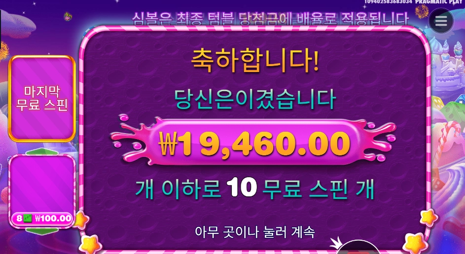 스위트보난자1000다이스 후기