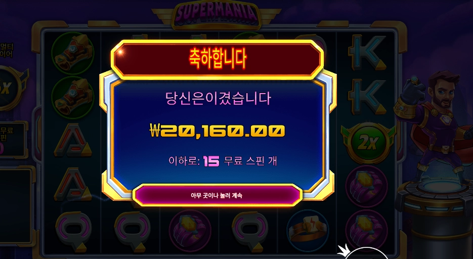 슈퍼매니아 15바퀴