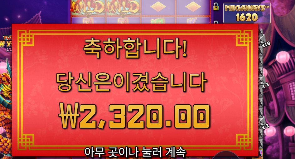 플로팅드래곤 미치는 슬롯2