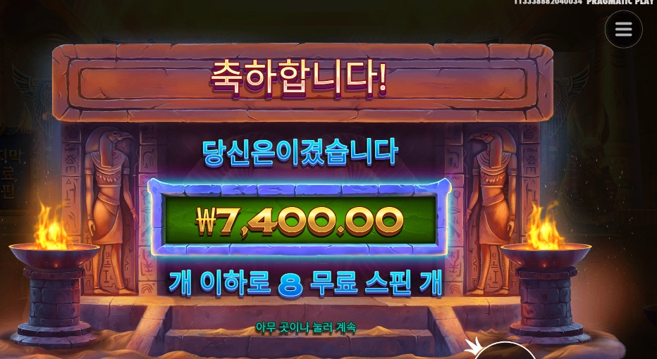 나일포춘 2콩 배팅 후기