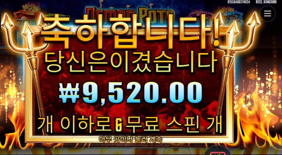 데몬팟 6스핀 욕나온다