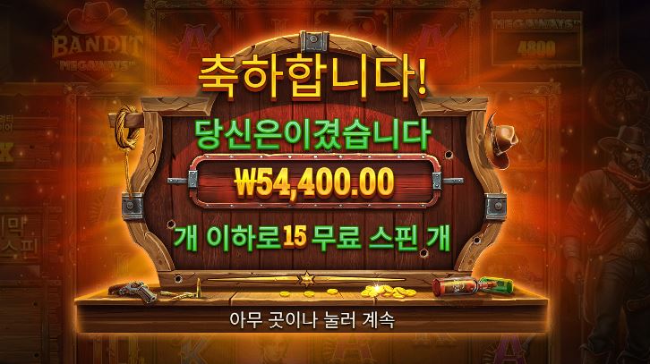 온라인슬롯 밴딧메가웨이즈 15스핀 후기