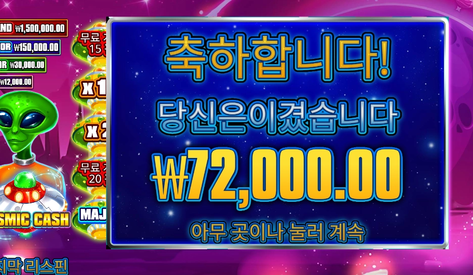 코스믹캐시 180배