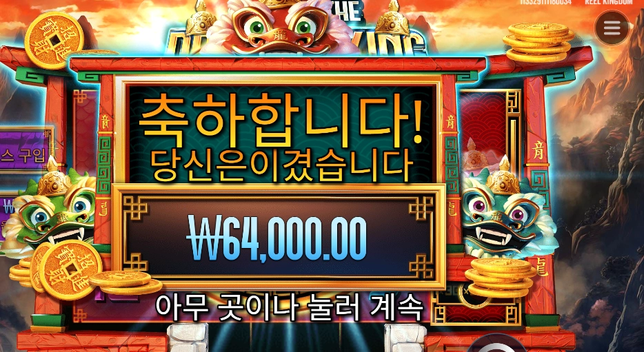 이어 오브 더 드래곤 킹 300배