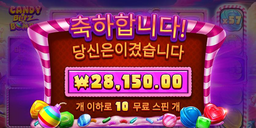 새벽슬롯 좋다한새기 누구냐 캔디빌츠붐스