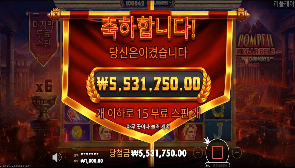 라이징슬롯 폼페이 5500배 당첨 후기
