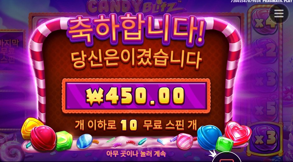 캔디블리츠 바닥을 넘어 지하네