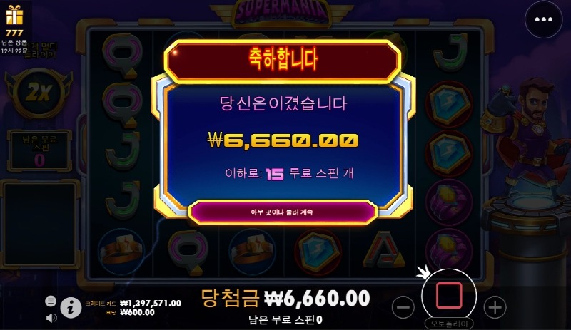 슈퍼매니아 바닥