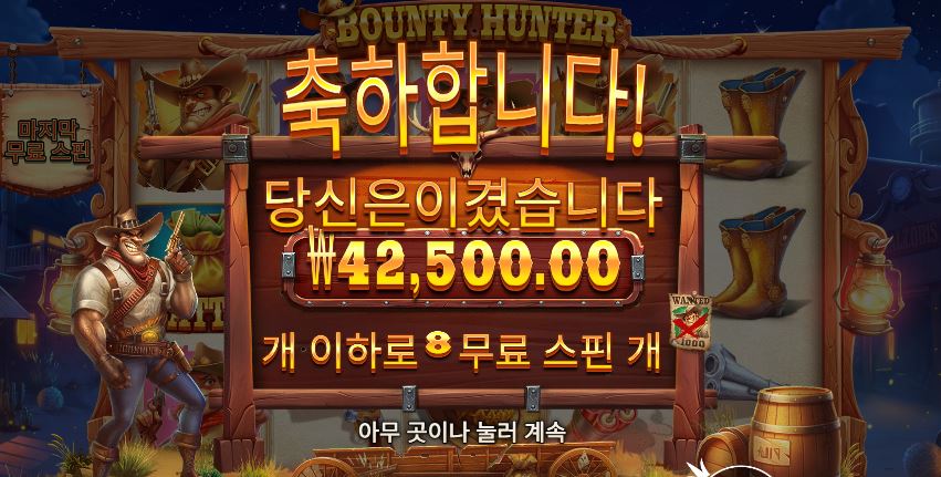 바운티헌터 컵라면값 벌었네