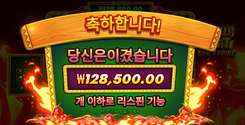칠리히티스파이스 재밌는 슬롯이네