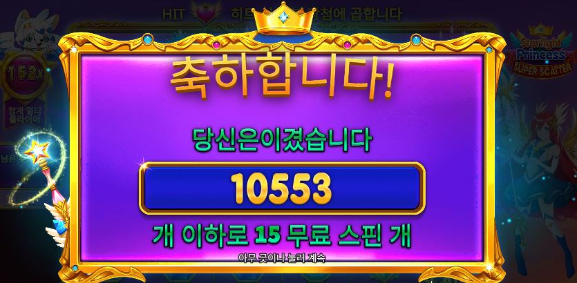 스타라이트 프린세스 수퍼스캐터 후기
