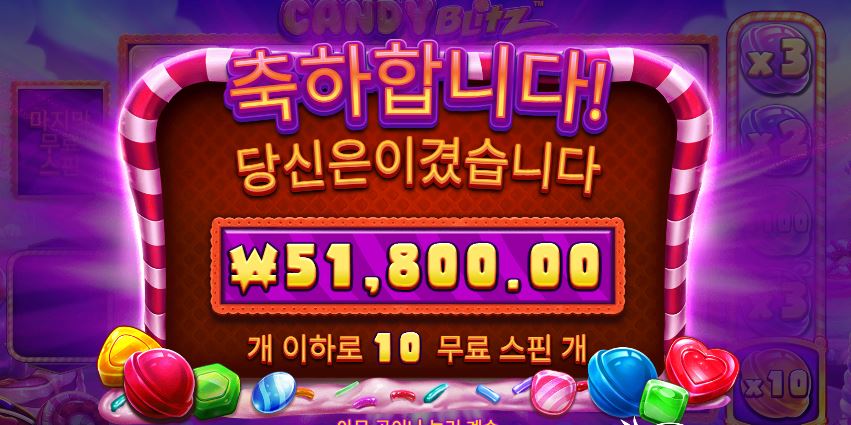 캔디블리츠 사탕처럼 달달하노