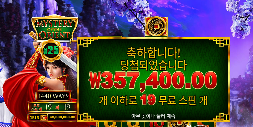 오랜만에 웃어본다 미스테리 오브 더 오리엔트