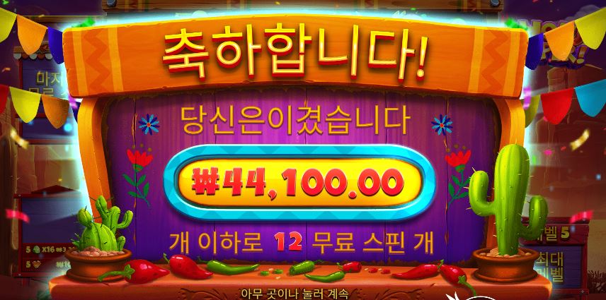 핫페퍼 곱2 쏘쏘