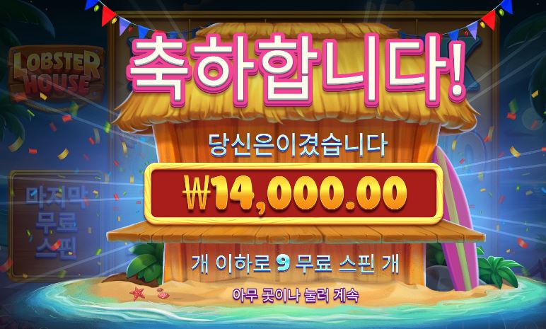 프라그마틱 랍스터하우스 ㅈ망