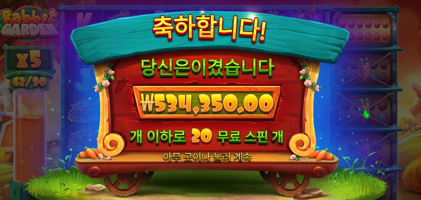 프라그마틱 레빗가든 기분좋네요