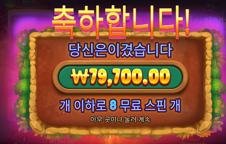 몰리네어 8스핀 개이득