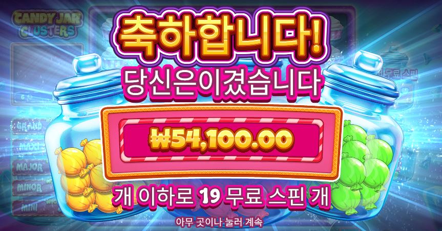 캔디자클러스터 토요일 스타트 좋고~