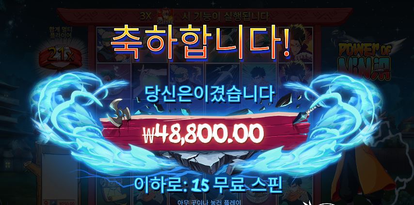 신사임당으로 만족한다 파워오브닌자
